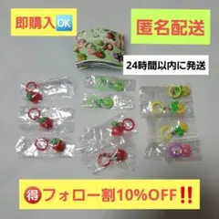 フルーツのマインチャーム fruit mine charm 11点セット