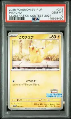 【PSA10】ピカチュウ イラストコンテスト プロモ 242 SV-P ②