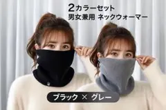 【新品】ネックウォーマースヌード　防寒　スキー　裏ボアスノボー　ブラック グレー