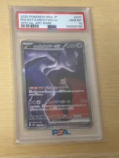 PSA10 ロケット団のミュウツーex SAR MEGA ハイクラスパック - メルカリ