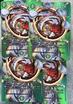 エボリューション・エッグ MAX 4枚