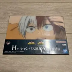 一番くじ 僕のヒーローアカデミア -紡がれる想い- H賞 キャンバス風ボード