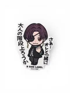 ウィンドブレーカー　蘇枋 隼飛　ステッカー　5枚