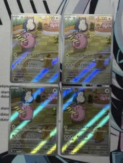 ラッキー AR SV6 変幻の仮面 113/101 4枚セット