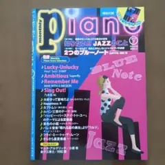 月刊ピアノ 2019年7月号 楽譜 ピアノスコア