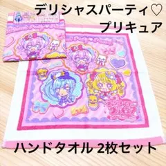 【新品】デリシャスパーティ♡プリキュア ハンドタオル 同デザイン 2枚セット