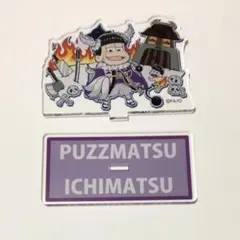 おそ松さん　パズ松　アクリルスタンド　一松　鬼