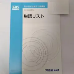2026年最新】河合塾KALSの人気アイテム - メルカリ