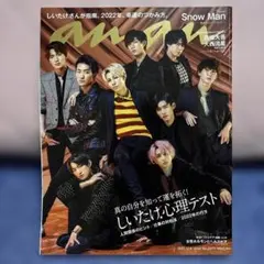 anan 岩本 深澤 ラウール 渡辺 向井 阿部 目黒 宮舘 佐久間