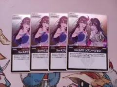 sorAZセレブレーション　４枚