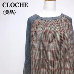 美品　クロシェ　前/チェック柄　後/無地　キュート　上品　長袖カットソー