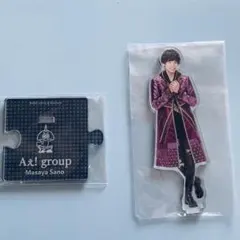 Aぇ! group 佐野晶哉　アクリルスタンド '20夏
