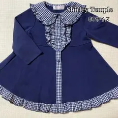 美品 Shirley Temple 紺色ワンピース 80
