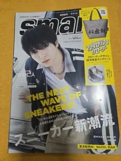 smart 10月号 雑誌