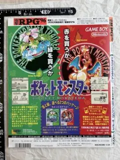 ポケットモンスターGB赤緑(ゲーム販促チラシ）赤を買うか緑を買うか'96