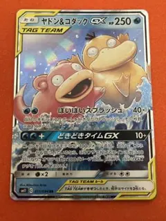 ヤドン&コダックGX RR