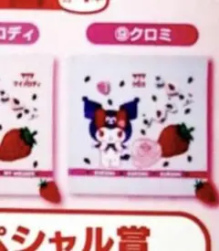 サクマ サンリオ 1番くじ クロミ ハンドタオル