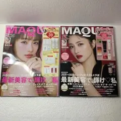 MAQUIA 2026年2月号(通常版・特別版) セット