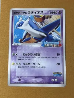 ポケパークのラティオス PROMO PCG-Pプロモカード 045/PCG-Pのサムネイル