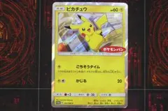 2026年最新】ポケカ ピカチュウ 291/sm-pの人気アイテム - メルカリ