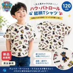 【新品未使用】パウ・パトロール 総柄 Tシャツ 120cm 大人気 キャラクター