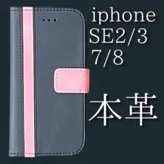 新品■iPhone7/8/SE第２世代 手帳型 本革のレザーケース