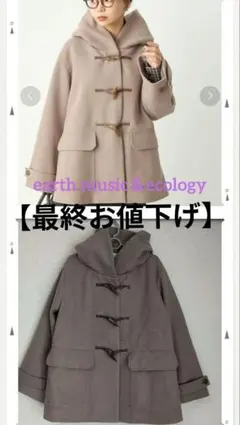 【最終価格】earth music&ecology ショールカラーダッフルコート