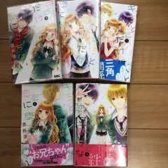 キミとだけは恋に堕ちない 全巻セット