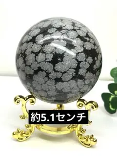 天然石　スノーオブシディアンスフィア　台座付き約5.1センチ⭐️1604