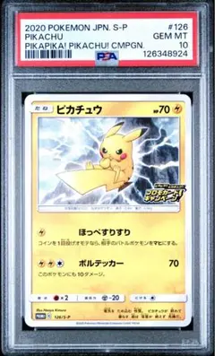 2025年最新】ピカチュウ ほっぺすりすり psa10の人気アイテム