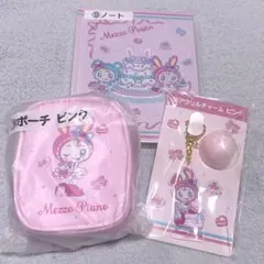 メゾピアノ ポーチ・チャーム・ノートセット