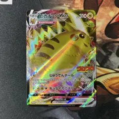 ピカチュウVMAX：コロコロコミック2022年1月発売号 PROMO S-Pプ…