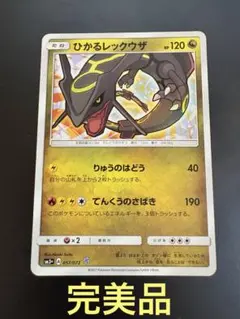 ひかるミュウ ひかるレックウザ 2枚セット ポケモンカード ひかる伝説