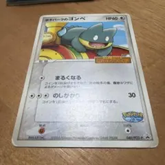 ゴンベ　PROMO 040/PCG-P わんぱくトレイン　ポケパーク