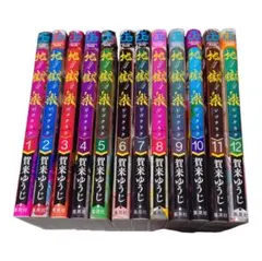 【全巻初版帯付き】地獄楽全巻 全巻 初版 帯付き】地獄楽 1-13 その他グッズ 賀来ゆうじ コミック
