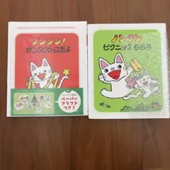 ノンタン 絵本 サンタクロースだよ ピクニッららら