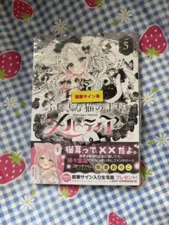 ふしぎな猫のまち メルティア 1〜5巻 イラスト付き サイン本 直筆サイン入り ふしぎな猫のまち メルティア 5巻 イラスト付き サイン本 直筆サイン