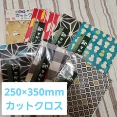 カットクロス　パッチワーク　布　和風モダン　手芸　裁縫　ハンドメイド