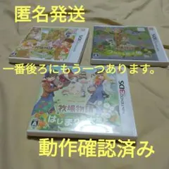 任天堂　3DS　牧場物語　3つの里の大切な友だち　はじまりの大地　つながる新天地