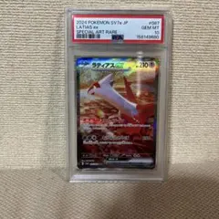 ラティアスex SAR スカーレット&バイオレット 強化拡張パック 楽園