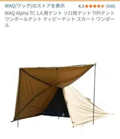 2026年最新】WAQ テント・タープの人気アイテム - メルカリ