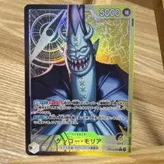 ゲッコー・モリア　L パラレル　【OP14-080】