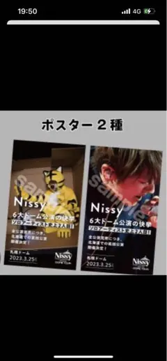 2026年最新】nissyポスターの人気アイテム - メルカリ