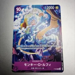 モンキー・D・ルフィ P [P-099](プロモーションカード） - メルカリ