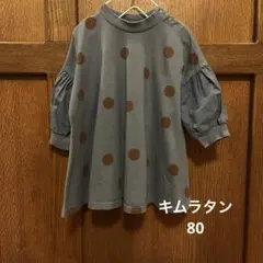 キムラタンn.o.u.s バルーンスリーブチュニック80