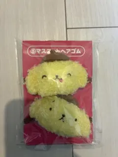 くじ ポムポムプリン マスコットヘアゴム 2個セット