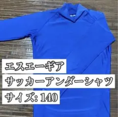 サッカー インナーシャツ 長袖 ブルー アンダーシャツ 140