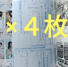 えなこ 限定クオカード4種応募者全員用紙４枚　漫画アクションのサムネイル