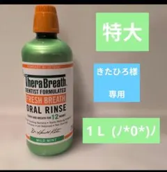 TheraBreath Fresh Breath Oral Rinse 1Lのサムネイル
