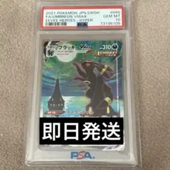 ブラッキー VMAX HR SA PSA10